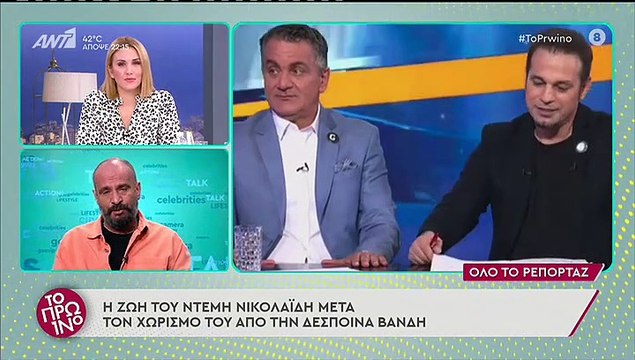 Ντέμης Νικολαΐδης: Αυτή είναι η καθημερινότητά του έξι μήνες μετά τον χωρισμό από την Βανδή