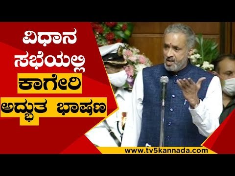 ವಿಧಾನ ಸಭೆಯಲ್ಲಿ ಕಾಗೇರಿ ಅದ್ಭುತ ಭಾಷಣ ..! | Vishweshwar Hegde Kageri | Speaker | Tv5 Kannada
