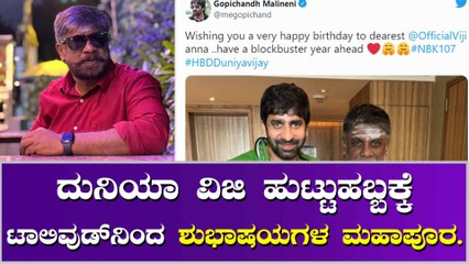 ದುನಿಯಾ ವಿಜಿಗೆ ಇಂದು 48ನೇ ಹುಟ್ಟುಹಬ್ಬದ ಸಂಭ್ರಮ!