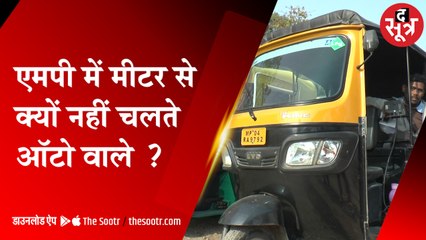 मीटर से नहीं चलेंगे भैया, चाहे जो हो जाएI AUTO KIRAYA I TRANSPORT I