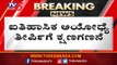 ಐತಿಹಾಸಿಕ ಅಯೋಧ್ಯೆ ತೀರ್ಪಿಗೆ ಕ್ಷಣಗಣನೆ | Ayodhya Verdict | TV5 Kannada