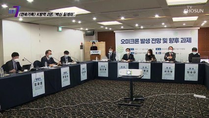 집단 면역에 대해 정부가 너무 단순화 했다는 전문가들 TV CHOSUN 220120 방송