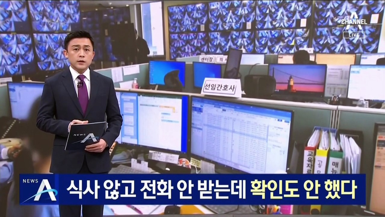 식사 않고 전화 안 받는데 확인 안한 일반생활치료센터