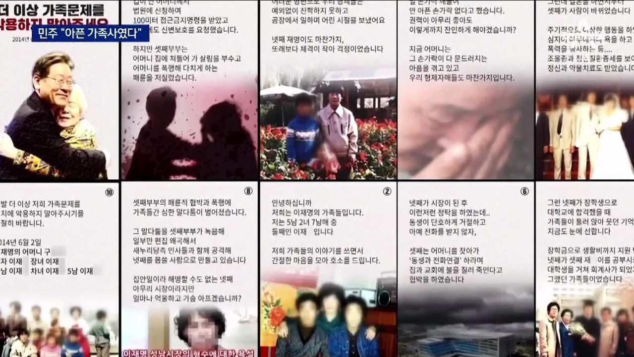 가족사 ‘감성 호소’한 민주당…‘당선 굿판’ 공격한 국민의힘