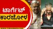 ಬೇಜವಬ್ದಾರಿ ಸರ್ಕಾರ ಎಂದ ಪ್ರತಿಪಕ್ಷ, ತಣ್ಣಗೆ ಕುಳಿತ ಸಚಿವರು..! | Karnataka Session | Karjol | Tv5 Kannada