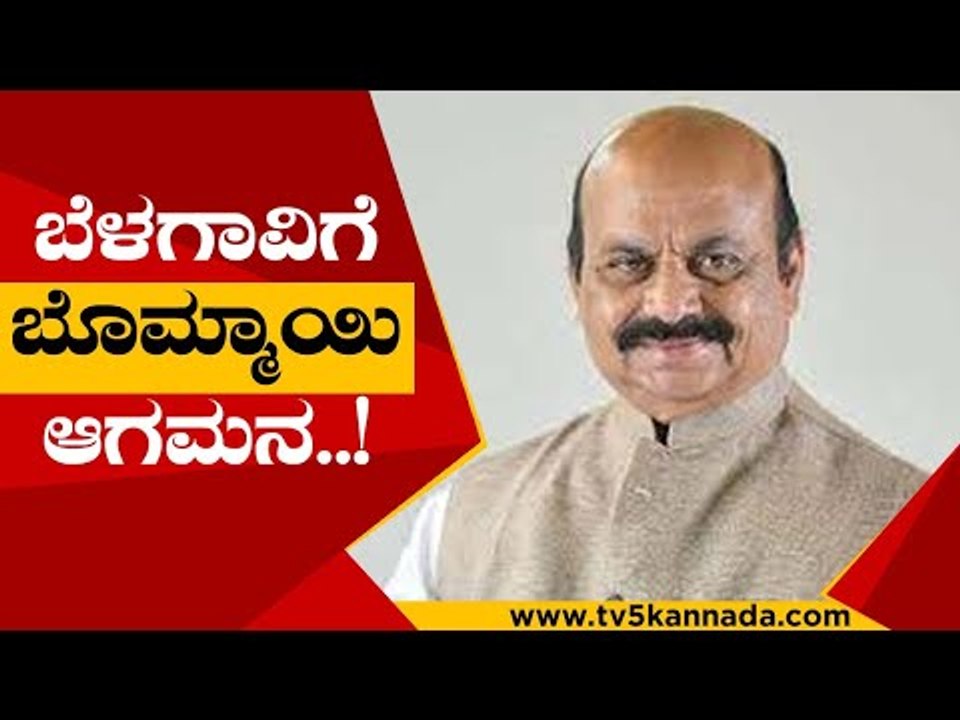 ಉಮೇಶ ಕತ್ತಿ ಕ್ಷೇತ್ರದಲ್ಲಿ ವಿವಿಧ ಕಾರ್ಯಕ್ರಮದಲ್ಲಿ ಬೊಮ್ಮಾಯಿ |  Basavaraj Bommai | Belgaum | Tv5 Kannada