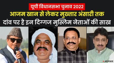 यूपी के दिग्गज मुस्लिम नेताओं के लिए क्यों अहम हैं UP Assembly Election 2022