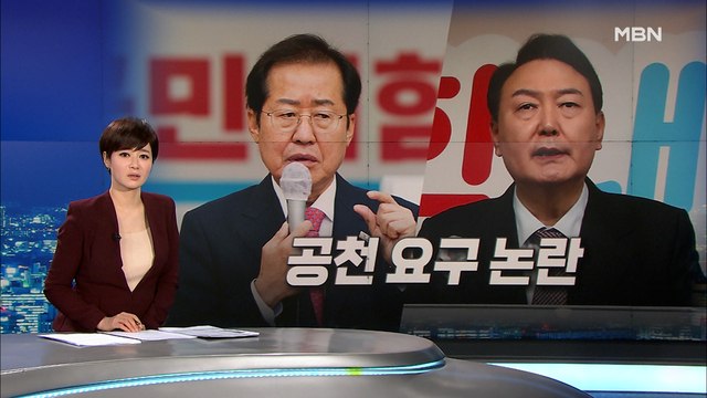 [대선 2022] 홍준표, 최재형 종로 공천 요구…윤석열 공천 관여 안 해