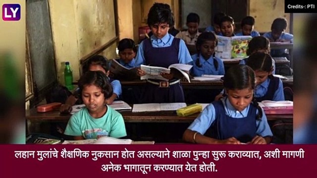 Varsha Gaikwad: महाराष्ट्रातील इयत्ता 1-12 ची शाळा 24 जानेवारीपासून पुन्हा सुरू होणार