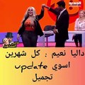 داليا نعيم تكشف عدد عمليات التجميل التي خضعت لها