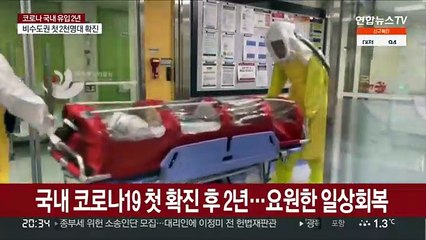 [코로나 2년] 감염 70만ㆍ사망 6천여 명 거대 재난…종식은 없다