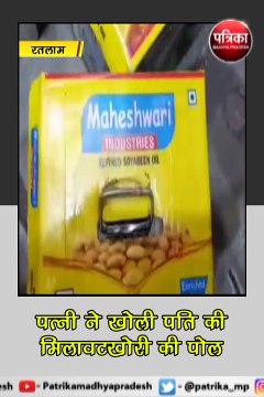 रतलाम : खाद्य टीम ने देर रात घर से लिये घी के नमूने