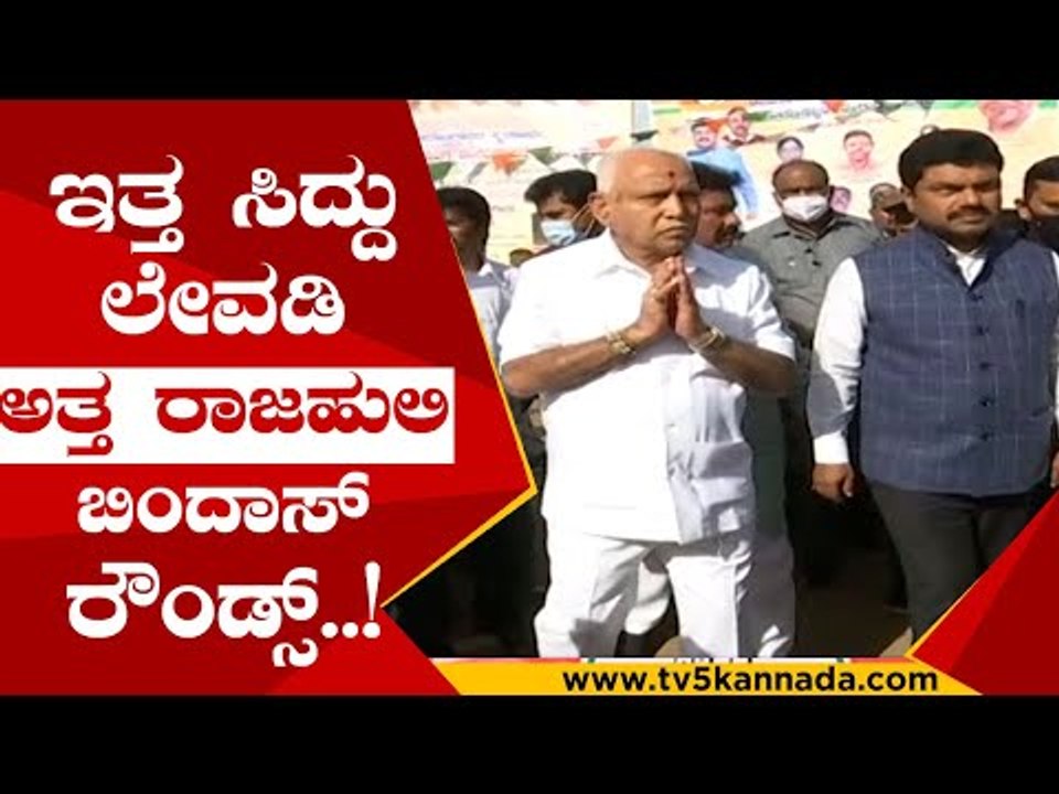 ರಾಜಹುಲಿ ಸ್ವಾಗತಕ್ಕೆ  ಸಚಿವರ ದಂಡು..! | bs yadiyurappa | by raghavendra | shivamogga | tv5 kannada