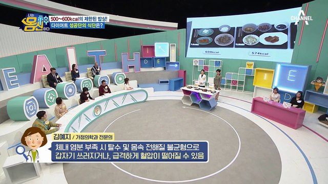 '몸신의 건강 식단' 포만감과 영양 챙긴 식단의 정체는?!