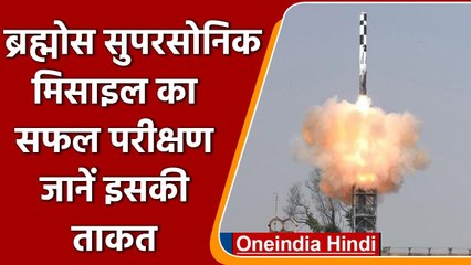 Descargar video: BrahMos Supersonic Cruise Missile के नए वर्जन का India ने किया सफल परीक्षण | वनइंडिया हिंदी