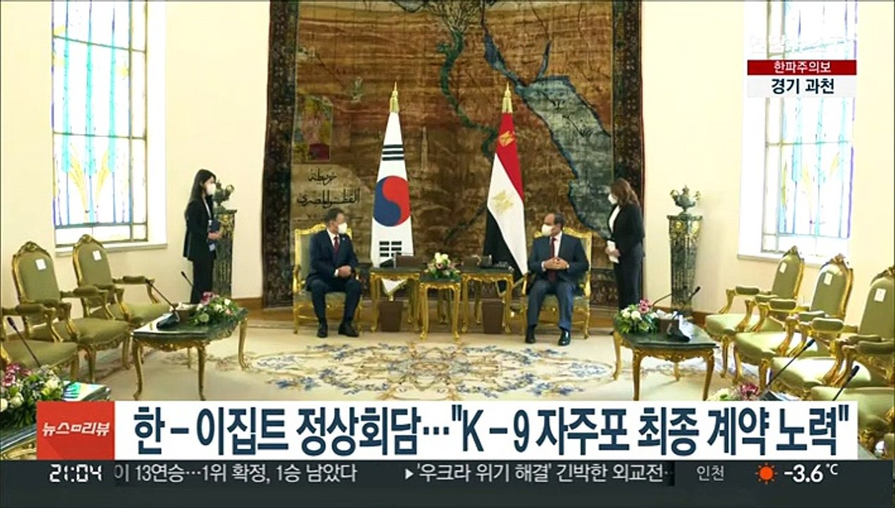 한-이집트 정상회담…"K-9 자주포 최종 계약 노력"