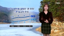 [종합뉴스 날씨]절기 대한, 모레 아침까지 '큰 추위'