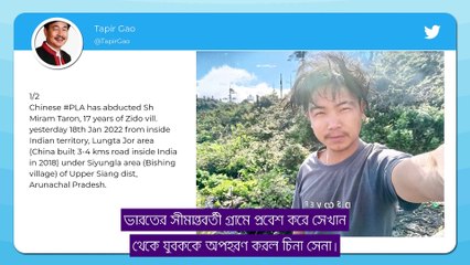 India-China Border Tensions: ভারতে ঢুকে যুবককে অপহরণ চিনা সেনার, চড়ছে উত্তেজনা