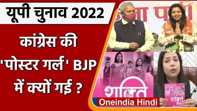 UP election 2022: Congress की पोस्टर गर्ल प्रियंका मौर्या ने थामा BJP का दामन | वनइंडिया हिंदी