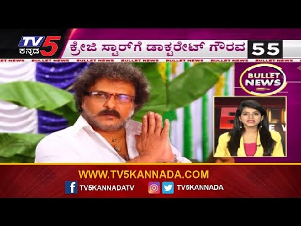 Crazy Star V Ravichandran About To Receive Doctorate | TV5 Kannada Bullet News