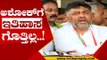 ಜನ ಸರ್ಕಾರವನ್ನು ಕಿತ್ತೊಗೆಯಬೇಕು | DK Shivakumar | Karnataka Politics | Tv5 Kannada