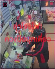 ควงปืนบุกเดี่ยวราดน้ำมันจุดไฟเผา ชิงเงินร้านสะดวกซื้อกว่าครึ่งหมื่น | HOTSHOTเดลินิวส์ 20/01/65