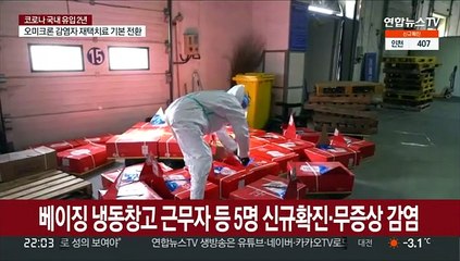 복잡한 건설노동자 동선에…베이징 코로나 확산 비상