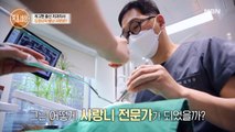 내게 맡겨라 사랑니 개그맨 출신 전문 치과의사 김영삼