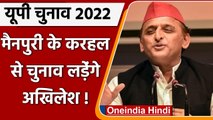 UP Election 2022: Mainpuri की Karhal सीट से चुनाव लड़ेंगे Akhilesh Yadav ! | वनइंडिया हिंदी