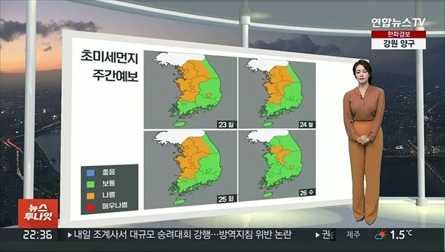 [생활날씨] 내일 출근길 한파, 낮부터 풀려…중부 미세먼지