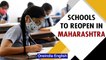 Maharashtra to reopen schools from January 24th says state education minister |Oneindia News