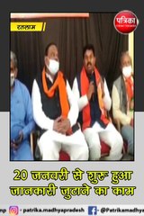 रतलाम  :भाजपा का नया मोबाइल एप्लीकेशन 'संगठन'