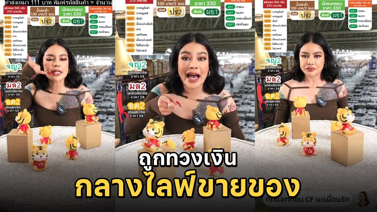 พิมรี่พาย ของขึ้น ถูกทวงเงินกลางไลฟ์ ตอกกลับกูไ...
