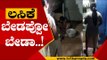 ಅಡುಗೆ ಮನೆಗೆ ನುಗ್ಗಿ  ವ್ಯಾಕ್ಸಿನ್ ಹಾಕಿದ ಅಧಿಕಾರಿ..! | Vaccination | Viral Video | Tv5 Kannada