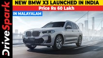 New BMW X3 Launched In India | Price Rs 60 Lakh | 320Nm, M Sport, iDrive & More