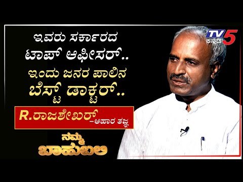 LIVE : ನಮ್ಮ ಬಾಹುಬಲಿ ವಿತ್ ರಾಜಶೇಖರ್, ಆಹಾರ ತಜ್ಞ | Archana Sharma | Tv5 Kannada