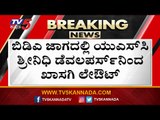 ಹೇಳೋರಿಲ್ಲ..ಕೇಳೋರಿಲ್ಲ..! | BDA | Bengaluru | Tv5 Kannada