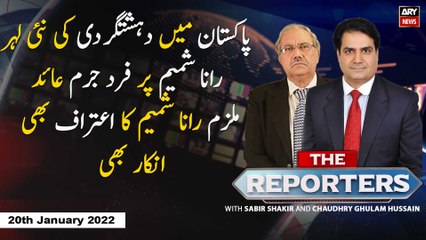 The Reporters | Sabir Shakir | ARYNews | 20th January 2022
