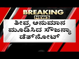 ದಿನಕ್ಕೊಂದು ಲೆಟರ್ ಬರೆದಿಟ್ಟು ಸತ್ತ ಸೌಜನ್ಯ..! | soujanya kannada serial actor | tv5 kannada