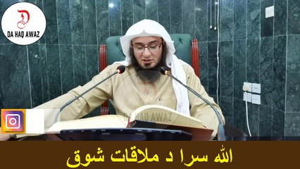Sheikh Abu Hassan Ishaq pashto Bayan | اللہ سرا د ملاقات شوق | Da Haq Awaz