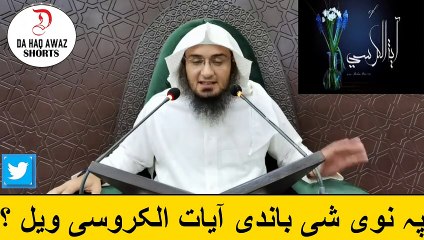 Sheikh Abu Hassan Ishaq pashto Bayan | پہ نوی شی باندی آیات الکروسی ویل ؟ | Da Haq Awaz