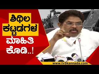 ಶಿಥಿಲ ಕಟ್ಟಡಗಳ ಮಾಹಿತಿ ಕೊಡಿ ..! | R Ashok | Bengaluru | Tv5 Kannada