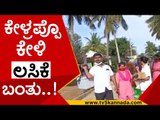 ಕೇಳ್ರಪ್ಪೊ ಕೇಳಿ ಲಸಿಕೆ ಬಂತು..! | Covid 19 | Mysore | Tv5 kannada
