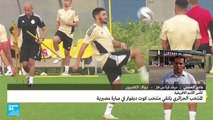 أجواء حماسية قبل مباراة الجزائر