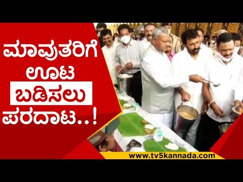 ಮಾವುತರಿಗೆ ಊಟ ಬಡಿಸಲು ಪರದಾಟ..! | st somashekar | dasara | mysore | tv5 kannada