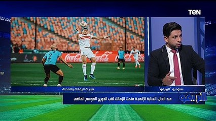 下载视频: حوار ساخن مع رضا عبد العال حول أداء الاهلي والزمالك بكأس الرابطة واستعداد مصر لمواجهة كوت ديفوار