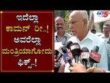CM BS Yeddyurappa Reacts About Cabinet Expansion | TV5 Kannada