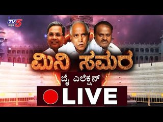 Live : Karnataka By Election 2019  | TV5 Kannada