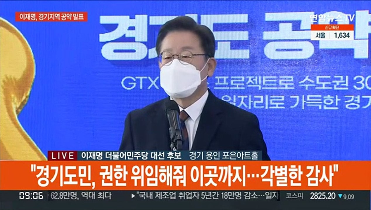[현장연결] 이재명 "GTX 신규노선 추가·1기 신도시 재건축 규제완화"