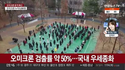 확진 7,513명…오미크론 50% 넘어 우세종화